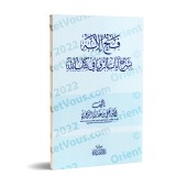Explication des versets sur les rêves dans le Coran/فتح الإله بشرح آيات الرؤيا في كتاب الله 